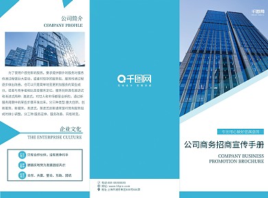 企业产品宣传三折页