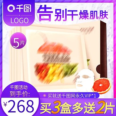 天猫蓝紫色聚划算护肤品美妆补水面膜主图