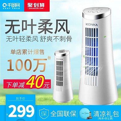 简约自然风格塔扇电风扇直通车主图