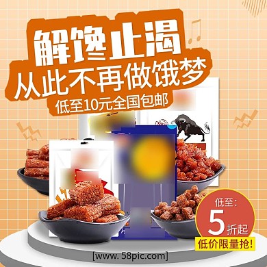 蒸汽波橙色零食淘宝直通车主图