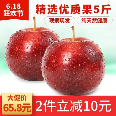 618年中大促苹果主图直通车