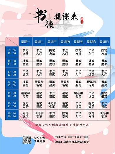 书法培训一周课程表