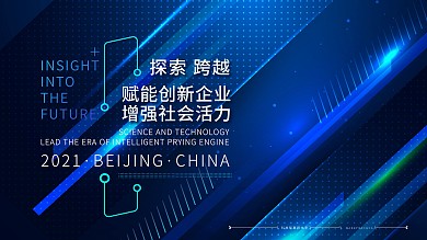 蓝色商务互联网线条炫光高端科技海报