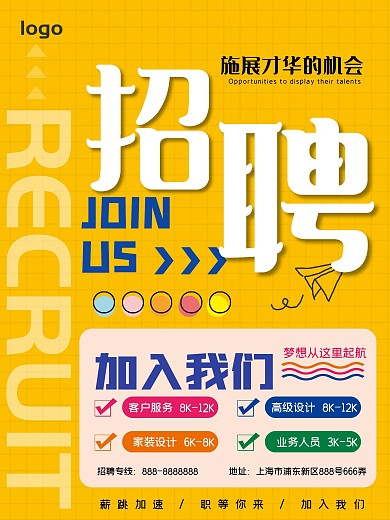 家装建材公司职位招聘海报