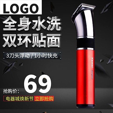 黑色刚硬飞石剃须刀电器焕新节电商天猫主图