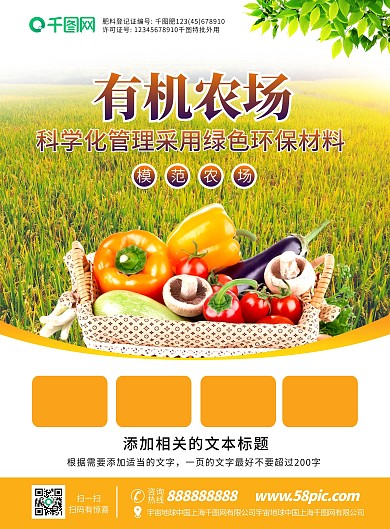 绿色农业肥料宣传单