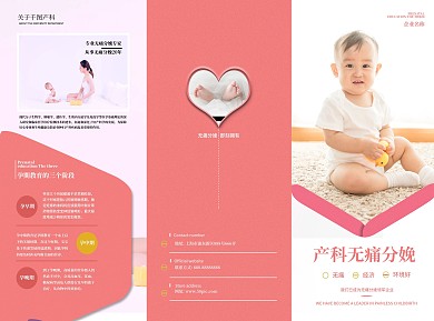 原创产科三折页唯美小清新风