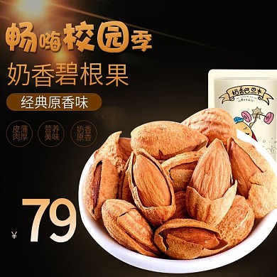 电商淘宝畅海校园季零食主图