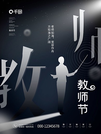 简约风留白教师节日节日海报