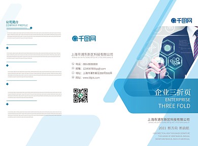 蓝色简洁大气企业宣传三折页