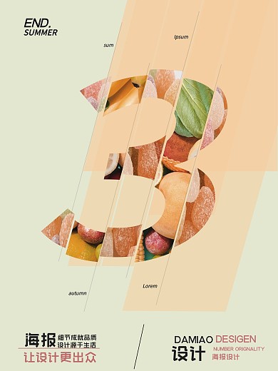 数字创意海报剪切
