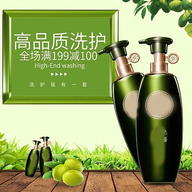 淘宝洗发水主图天猫洗护节直通车图