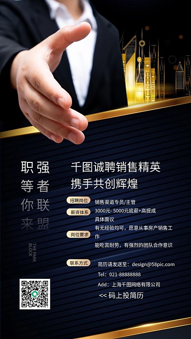 商务招聘蓝金色简约大气手机海报