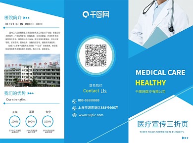 医疗宣传引导三折页