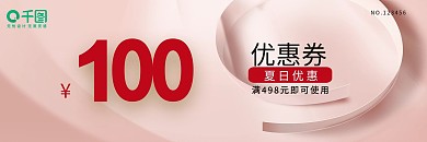 粉色小清新珠宝饰品优惠券代金券