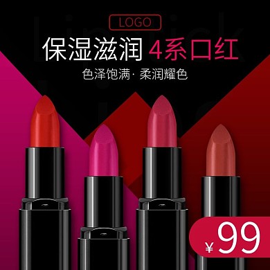 天猫淘宝美妆化妆品口红唇膏主图直通车红黑