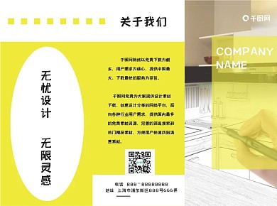 商务通用三折页风科技风宣传册装修公司宣传