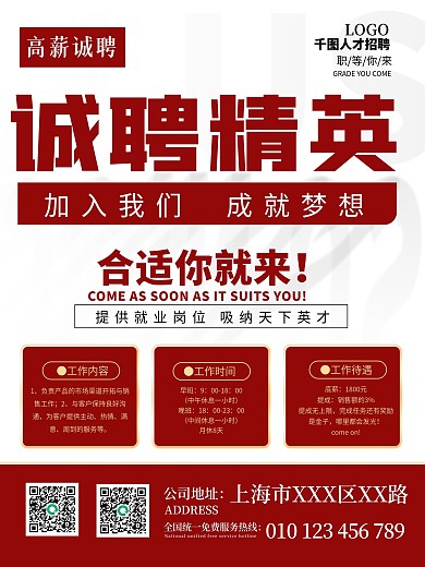 简约大气公司企业人才招聘广告高档商务海报