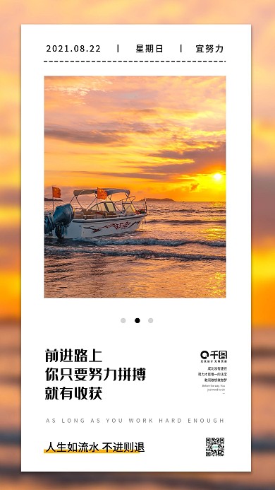简约小清新励志努力正能量名言日签手机海报