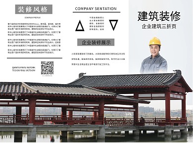黑白风建筑装修三折页