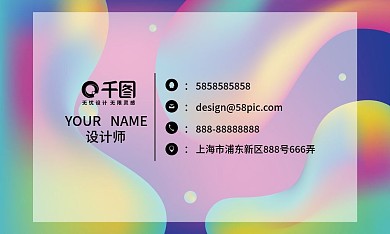 多彩渐变流体几何球体企业个性商务名片