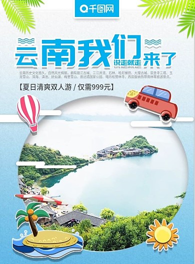 蓝色清新简约云南我们来了云南旅游宣传单