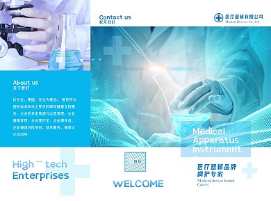 医疗器械宣传三折页