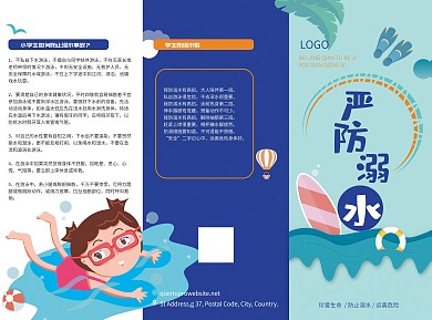 防溺水折页、户外防溺水折页、游泳安全知识