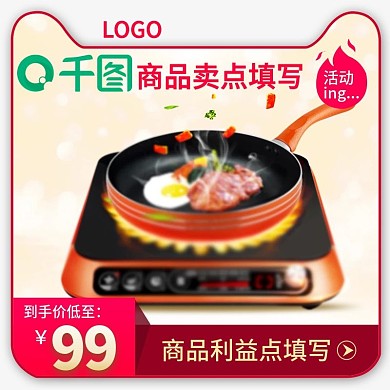 年货节生活电器小家电主图直通车psd模板