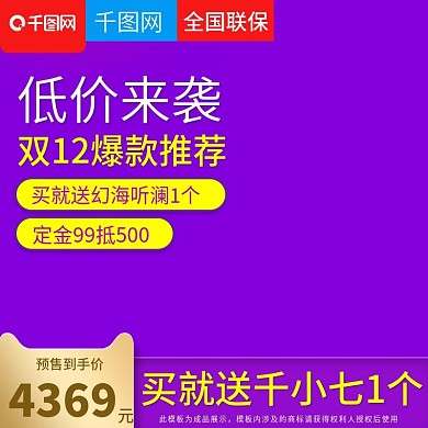 淘宝天猫紫色大气风格双十二主图模板