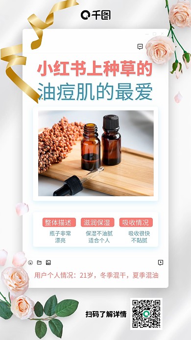 小红书种草护肤推荐简约清新手机海报
