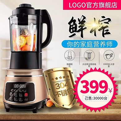 电商淘宝天猫榨汁机促销推广主图广告