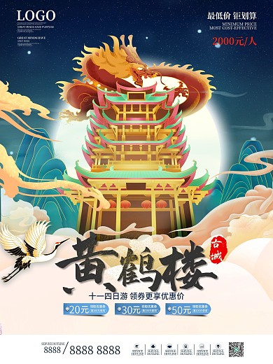 简约国潮风武汉黄鹤楼城市印象旅游海报
