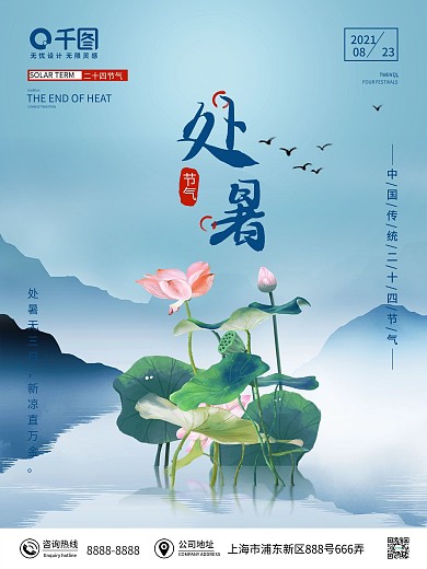 新气象荷叶传统二十四节气之处暑海报