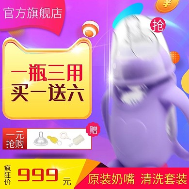 小清新婴儿奶瓶直通车母婴主图模板