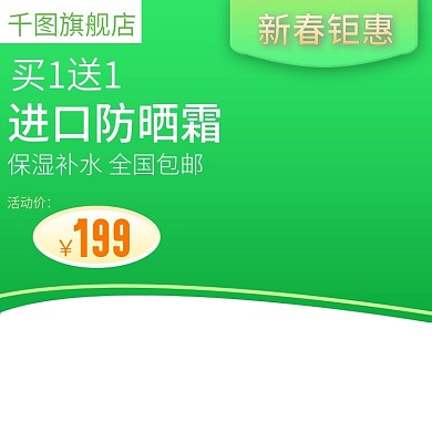 电商淘宝美妆护肤主图直通车母婴