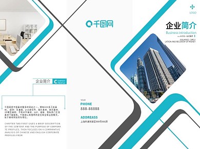 简约大气蓝色线条拼接商务企业宣传三折页