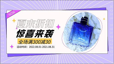 原创紫色线条促销海报