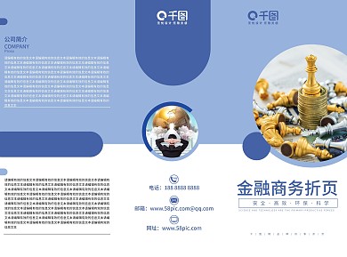 金融商务蓝色大气几何色块折页