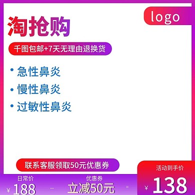 节假日抢购主图直通车