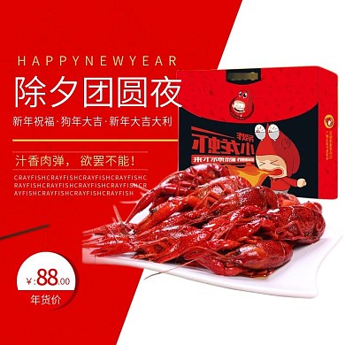 新年大礼包大龙虾主图