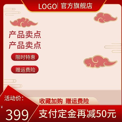 电商淘宝国潮红色新年活动促销主图模板天猫