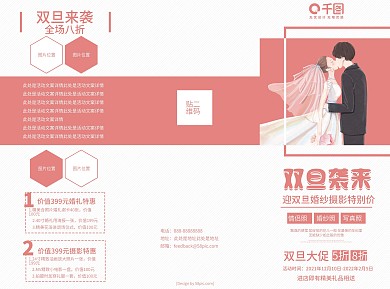 橘色简约双旦袭来婚纱摄影促销宣传单