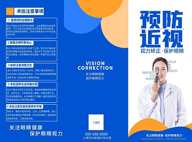近视预防保护视力宣传折页