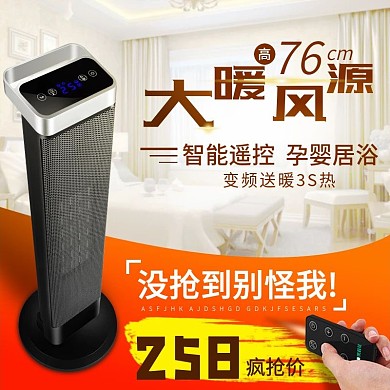 暖色家居背景智能暖风机直通车PSD模板