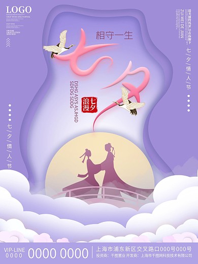 大气七夕主题海报