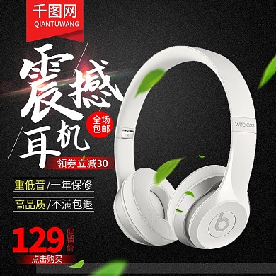 黑色震撼耳机电商淘宝主图直通车