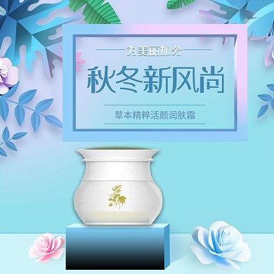 电商淘宝主图双十一简约化妆品润肤霜主图