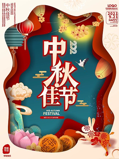 原创815创意简约剪纸风中秋月饼节日海报
