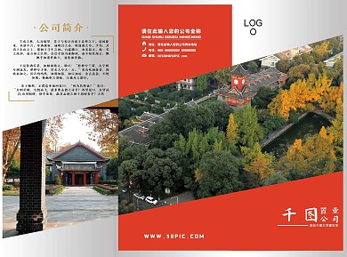 红色景色浅色企业宣传三折页